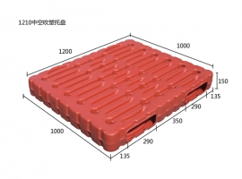 1210中空吹塑托盤（兩向）